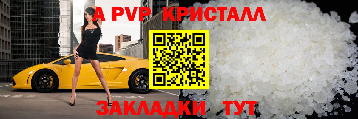 A-PVP Crystall  А ПВП Crystall  где найти наркотики  Сарапул  Вход с VPN 