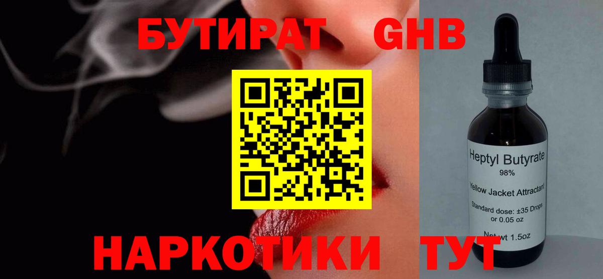 Сарапул  БУТИРАТ 99%  Вход с VPN 