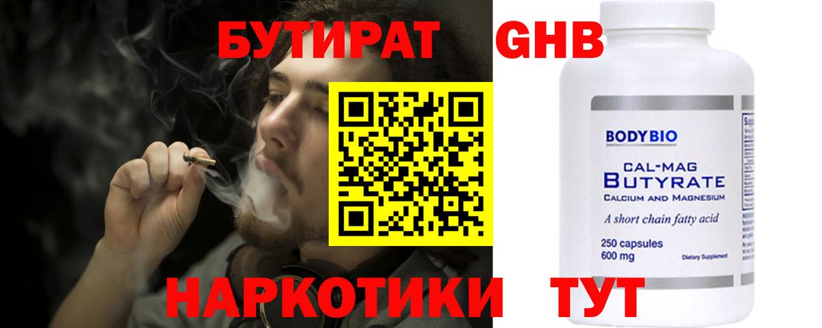 БУТИРАТ Butirat Сарапул